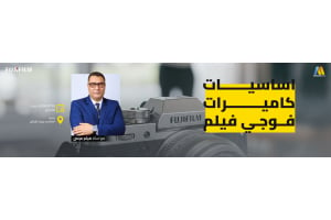 Fujifilm Camera Basics with Haitham Morsy