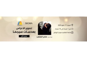 Wedding Photography Workshop With Hajer Almutib
