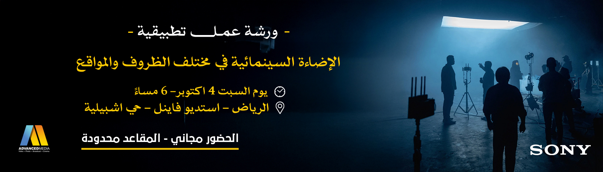 Cinematic Lighting In Various Conditions and Locations Workshop with Sony by Trainer Mohammed Mishal