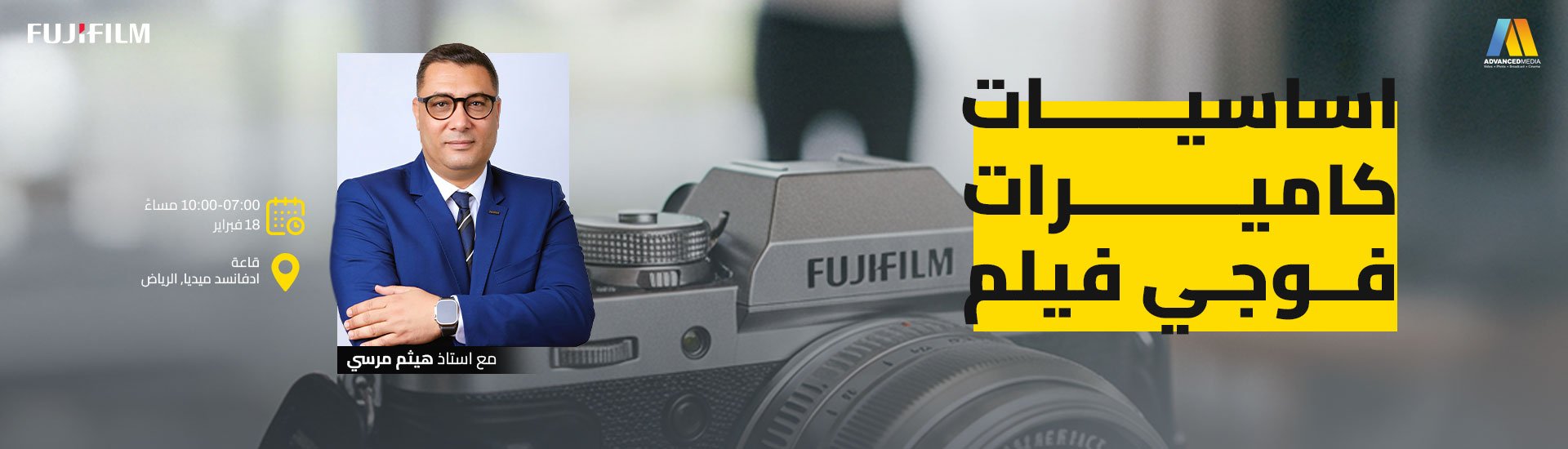 Fujifilm Camera Basics with Haitham Morsy