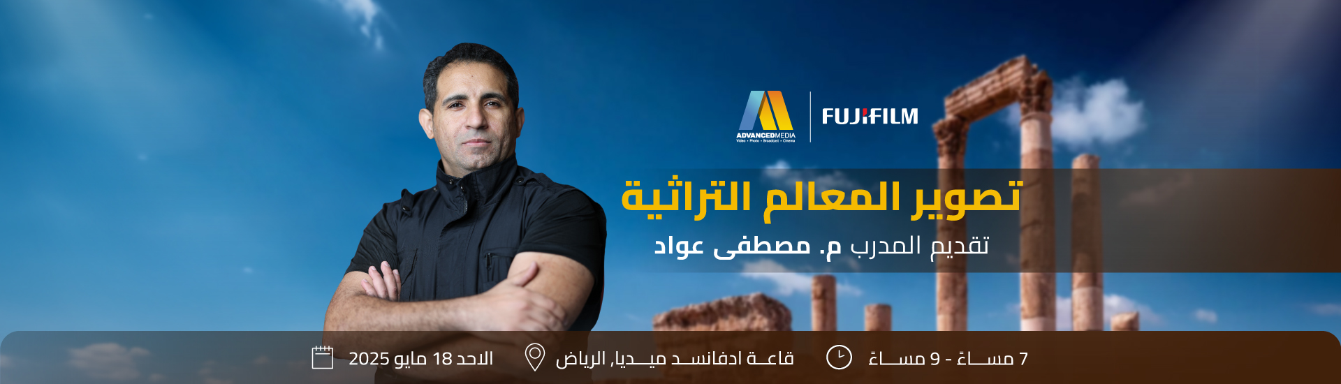 Heritage Landmarks Photography with Fujifilm – Led by Mostafa Awwad