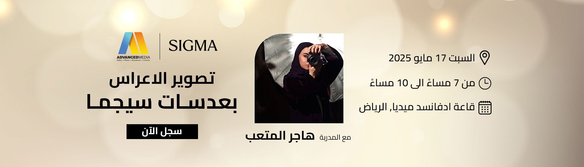 Wedding Photography Workshop With Hajer Almutib