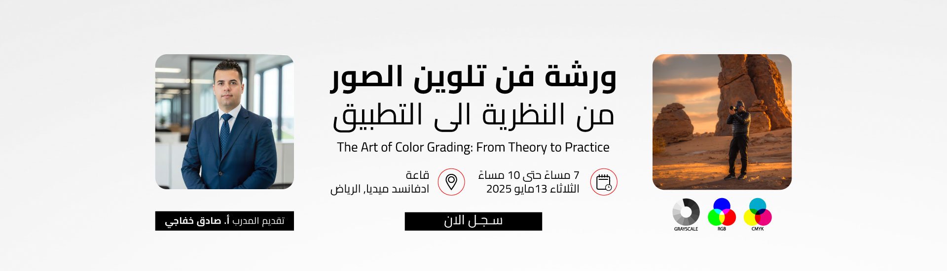 The Art of Color Grading From Theory to Practice with Sadek Khafaga