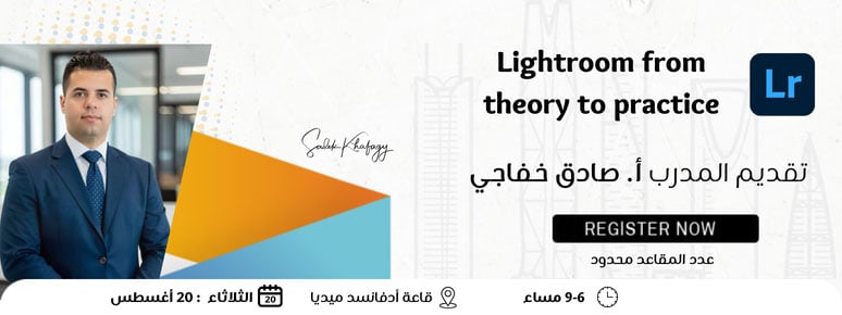 Lightroom From Theory to Practice With Sadek Khafaga