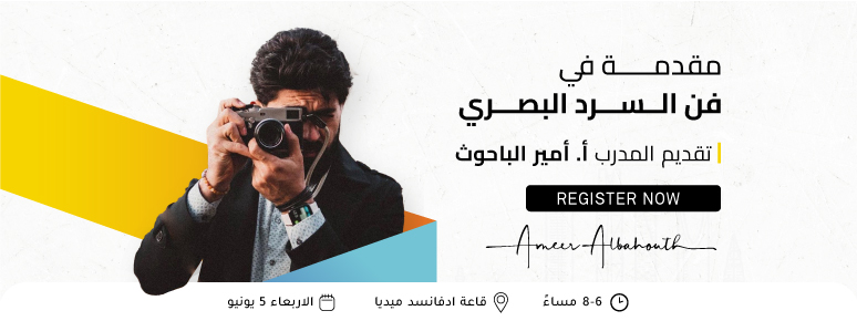 "The Art of Visual Narration" with Ameer Albahouth