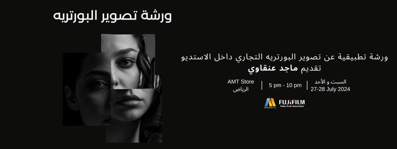 Portrait Photography Workshop with Majid Angawi